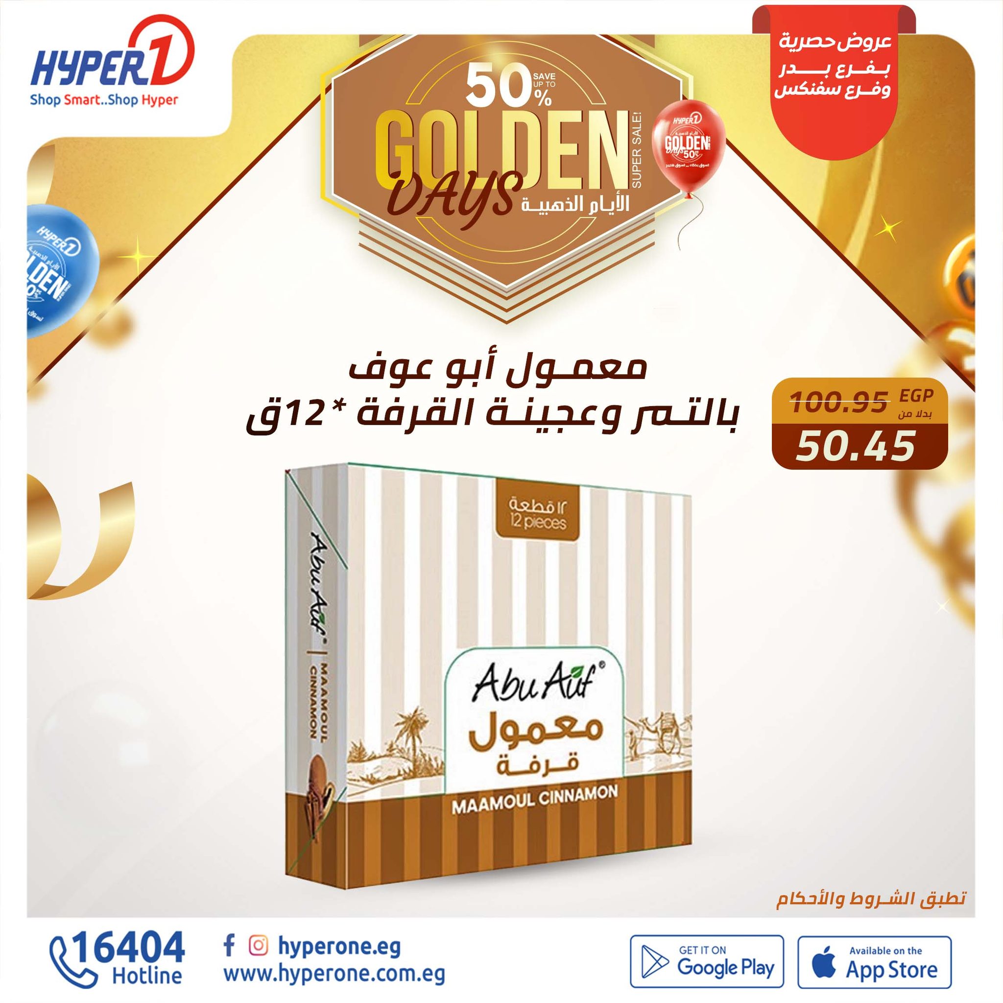 hyper-one offers from 12dec to 12dec 2024 عروض هايبر وان من 12 ديسمبر حتى 12 ديسمبر 2024 صفحة رقم 12